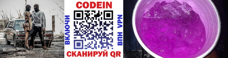Кодеин напиток Lean (лин)  Купить где  Сковородино 